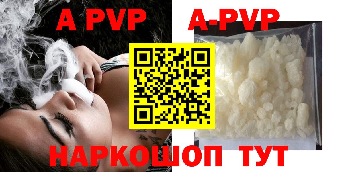 A-PVP кристаллы Усолье-Сибирское