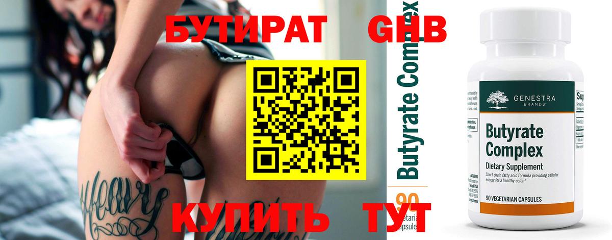Усолье-Сибирское  БУТИРАТ Butirat  БУТИРАТ  Вход с VPN 