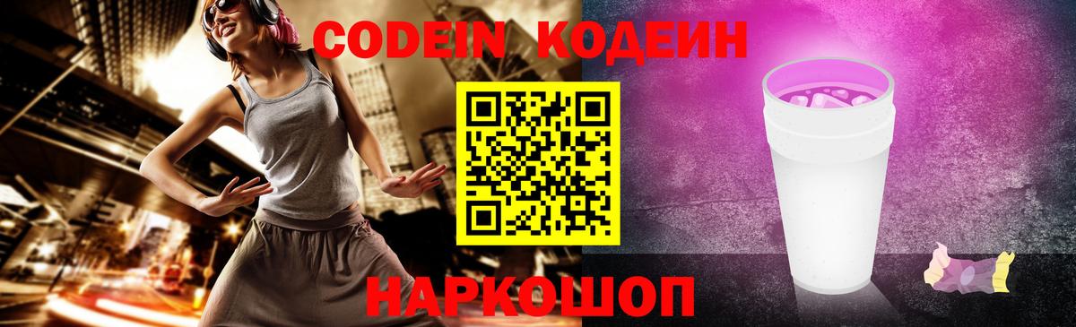 Кодеин напиток Lean (лин)  Вход с VPN  Усолье-Сибирское  Codein напиток Lean (лин) 