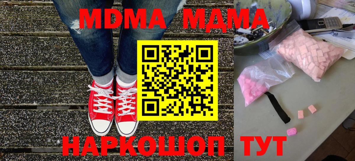 МДМА кристаллы  Вход с VPN  МДМА  МДМА VHQ  Усолье-Сибирское 