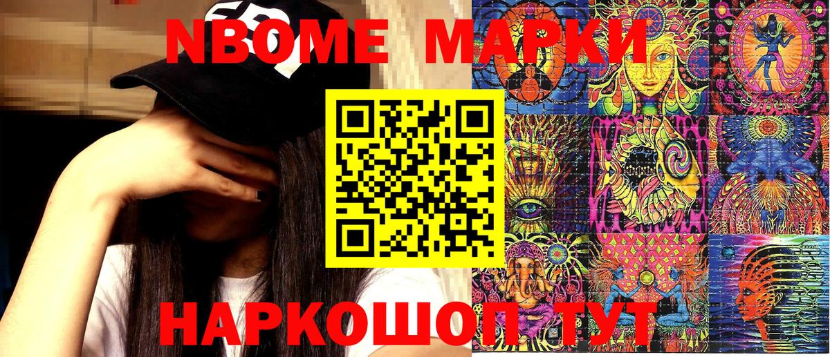 Марки N-bome 1500мкг Усолье-Сибирское